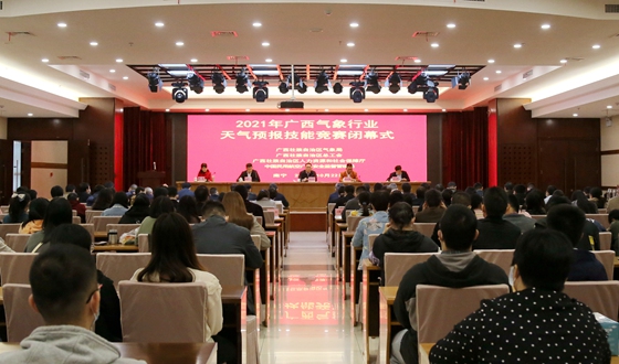 2021年广西气象行业天气预报技能竞赛圆满落幕
