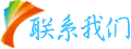 联系我们